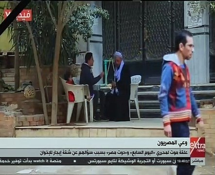 اكسترا نيوز تسلط الضوء على فيديو اليوم السابع عن إيجار شقة لقنوات الإخوان