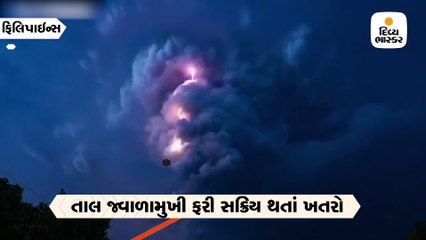 તાલ જ્વાળામુખી સક્રિય, તળાવમાં ત્સુનામીનો ખતરો, 8000 લોકોનું સ્થળાંતરણ કરાયું