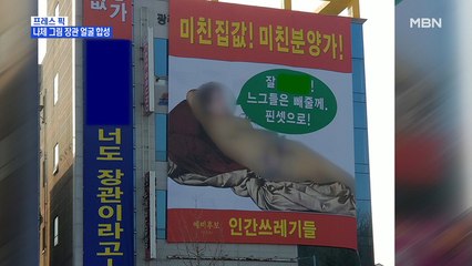 [MBN 프레스룸] 프레스 픽 / 나체 그림 장관 얼굴 합성