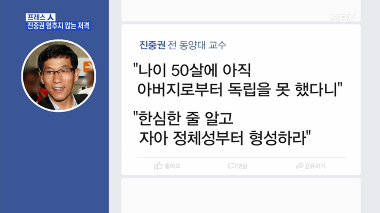 [MBN 프레스룸] 프레스 人 / 진중권 멈추지 않는 저격
