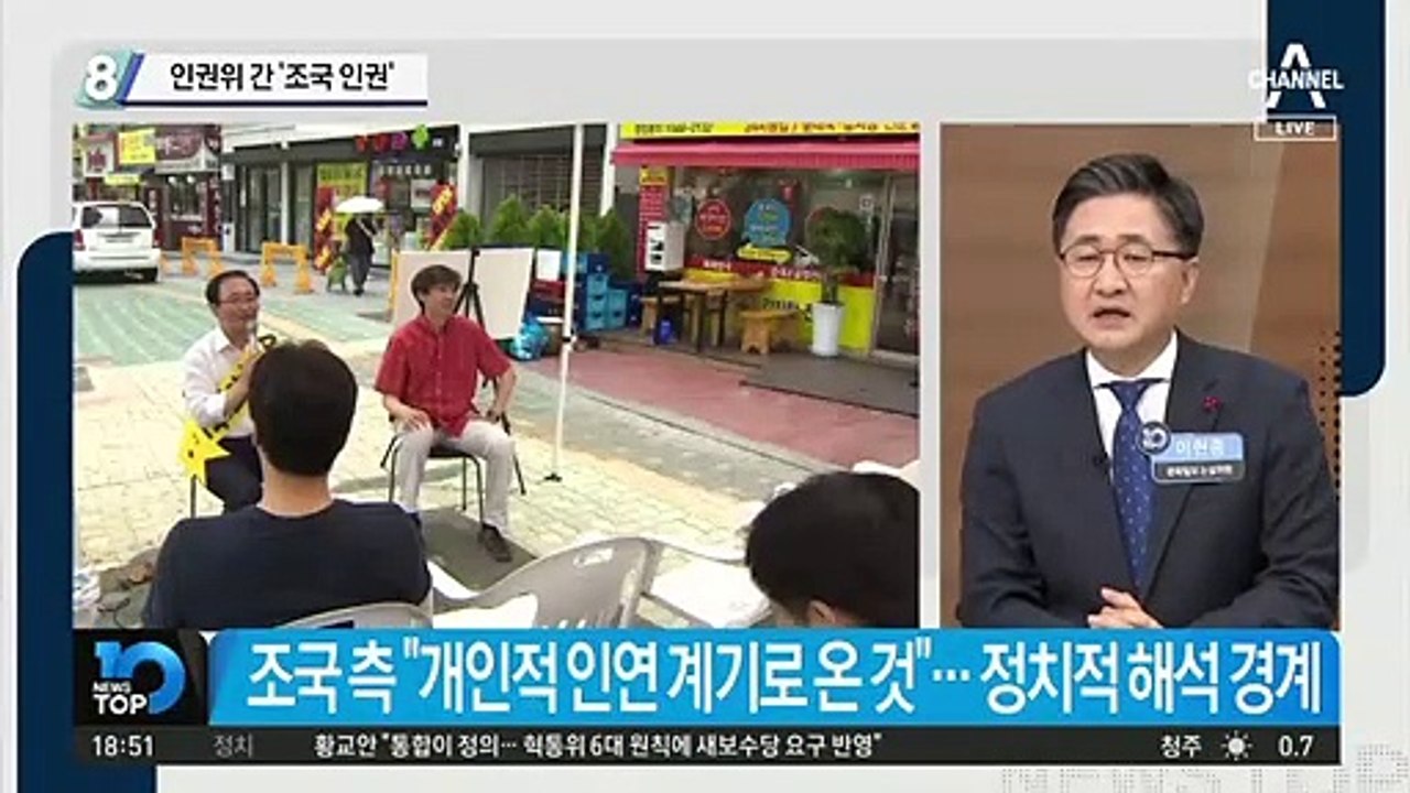 인권위 간 ‘조국 인권’