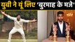 Yuvraj Singh trolls Jasprit Bumrah as India pacer posts image with BCCI Awards | वनइंडिया हिंदी