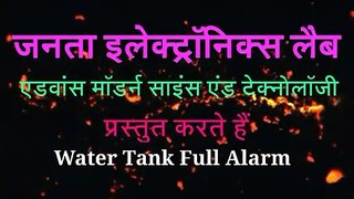 Over head water tank full alarm
