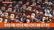 정세균 국무총리 임명동의안 본회의 통과