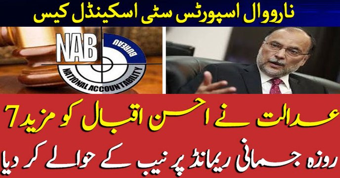 AC extends physical remand of PML-N lawmaker Ahsan Iqbal