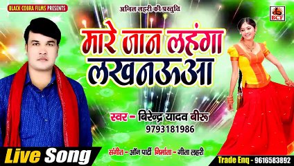मारे_जान_लहंगा_लखनऊआ_Virendra_Yadav_Biru_Mare_Jaan_Lahanga_Lucknowa_धोबी_गीत_Superhit_Songsg(480p)