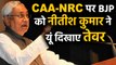 NRC और CAA को लेकर Bihar assembly में Nitish Kumar ने Modi government को दिखाए तेवर |वनइंडिया हिंदी