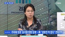 [백운기의 뉴스와이드] 靑 