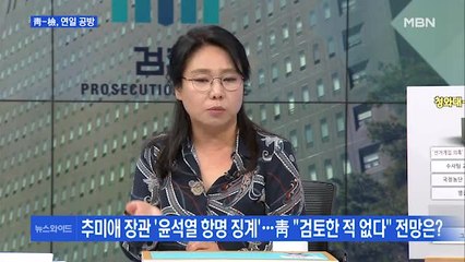 [백운기의 뉴스와이드] 靑 "위법 압수수색" vs 檢 "박근혜 靑 7박스 줬다" 충돌 어디까지?