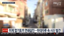 '신정동 엽기토끼 연쇄살인' 경찰 미제팀 수사