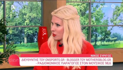 Ο Νίκος Συρίγος τρέλανε την Ελένη Μενεγάκη!