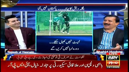 Sports Room | Najeeb-ul-Husnain | ARYNews | 13 January 2020