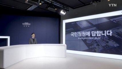 靑 "조국 수사 인권 침해 청원, 인권위에 공문으로 송부" / YTN