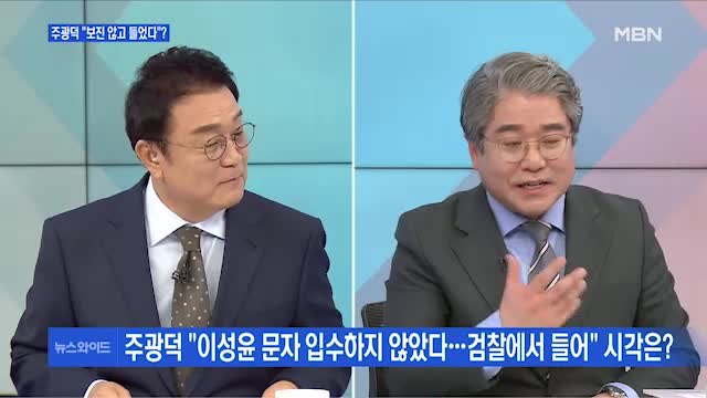 [백운기의 뉴스와이드] 주광덕 조롱 문자 vs 법무부 선 넘어 시각은?