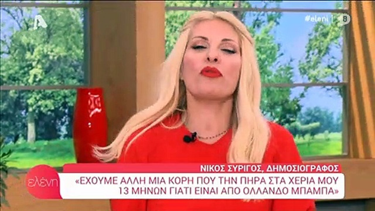 Νίκος Συρίγος: Όλα όσα εξομογήθηκε στην Ελένη Μ...