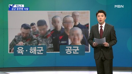 [픽뉴스] 나체 현수막·공군 훈련병 삭발