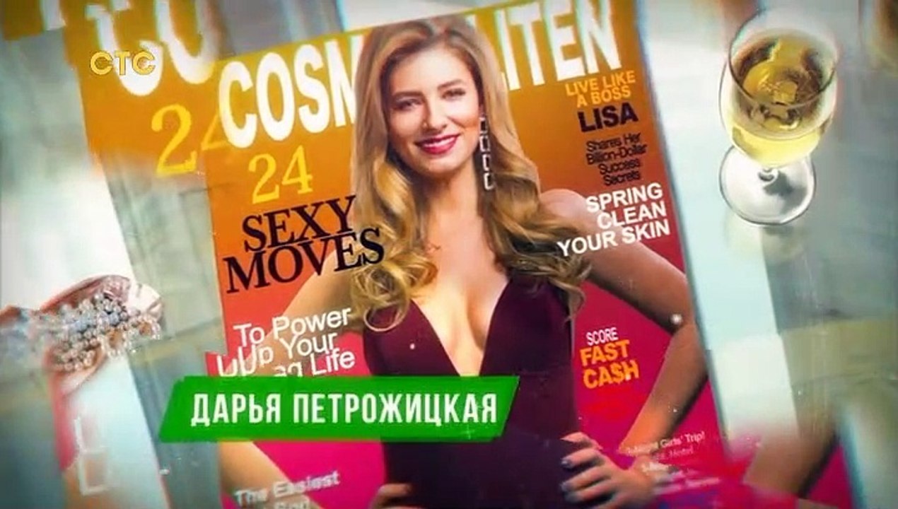 Заставка сериала "Папик" (СТС +4, 13.01.20)