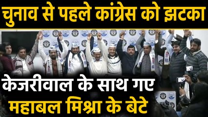 Delhi election 2020: Election से पहले Congress को लगा झटका, AAP के हुए 5 दिग्गज नेता |वनइंडिया हिंदी