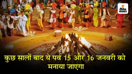 भविष्य में 14 जनवरी को नहीं मनेगी मकर संक्रांति !