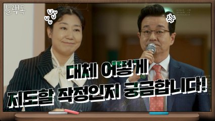 입김 좀 센 학부모의 자비 없는 팩폭 공격 ㄷㄷ(올 것이 왔다..)