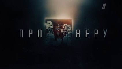 Про Веру - 1 серия (2019) драма смотреть онлайн