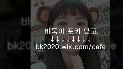 바둑이 게임 사이트 주소 홀덤 맞고 포커 온라인 bk2020.ｗix.CＯＭ/cafe 인터넷포커 심의고스톱 정통바둑이 한게임머니상 한게임바둑이 PC바둑이 바둑이백화점 한게임머니시세 한게임머니판매 한게임M상 실제바둑이 넷마블머니상 넷마블바둑이 바둑이게임 넷마블포커 넷마블머니시세 넷마블머니판매 넷마블홀덤 최신바둑이 피망머니상