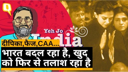 दीपिका, फैज, CAA...भारत बदल रहा है, खुद को फिर से तलाश रहा है