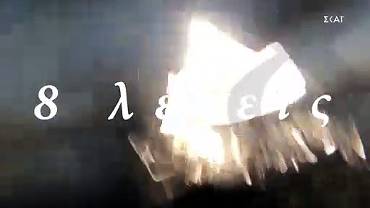 PREVIEW 8 ΛΕΞΕΙΣ ΓΙΑ ΤΟ ΣΗΜΕΡΙΝΟ ΕΠΕΙΣΟΔΙΟ (13/1)