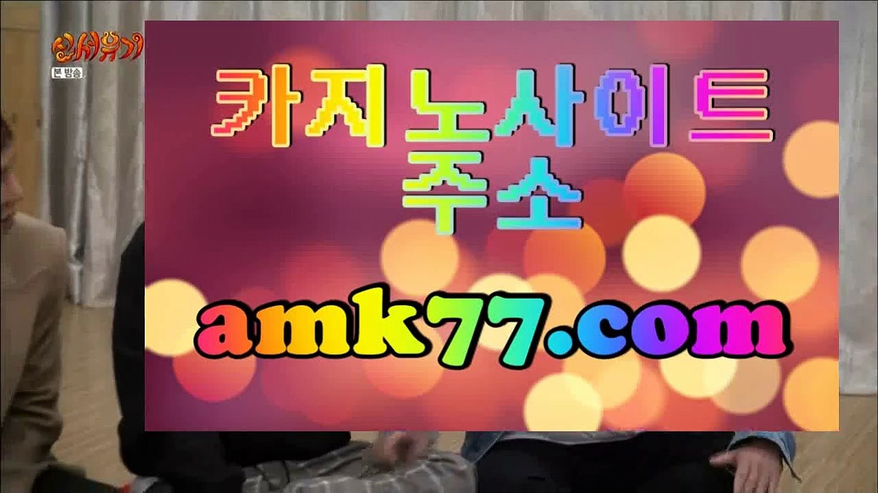 한끗⚫강원랜드생활바카라✨amk77.com✨생활바카라팁✨생바팁✨강원랜드생바✨온라인생바✨강랜생바✨⚫한끗