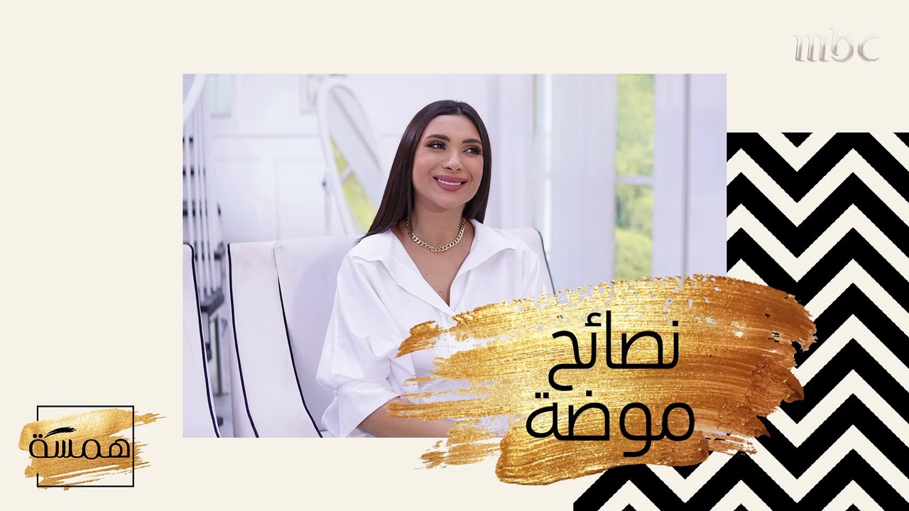 نصائح لكل فتاة تعشق الموضة!