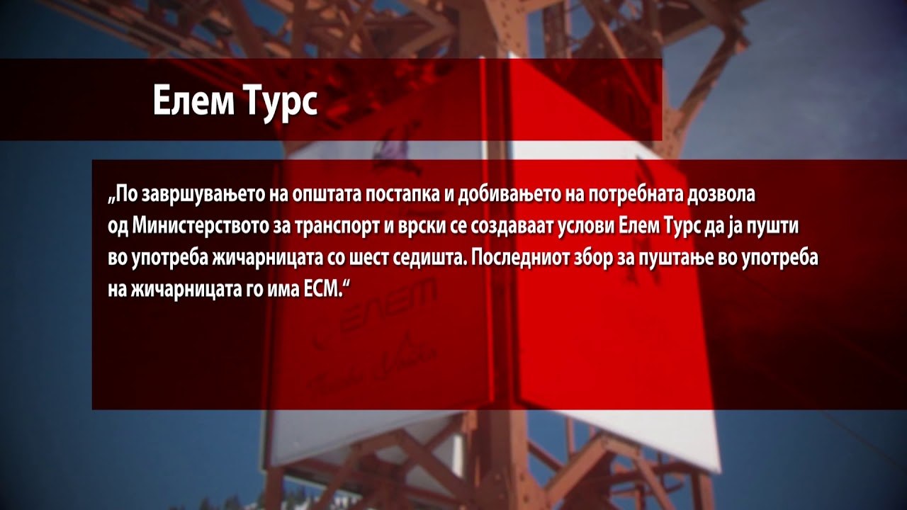 Среде сезона Попова Шапка и понатаму останува без новата жичарница
