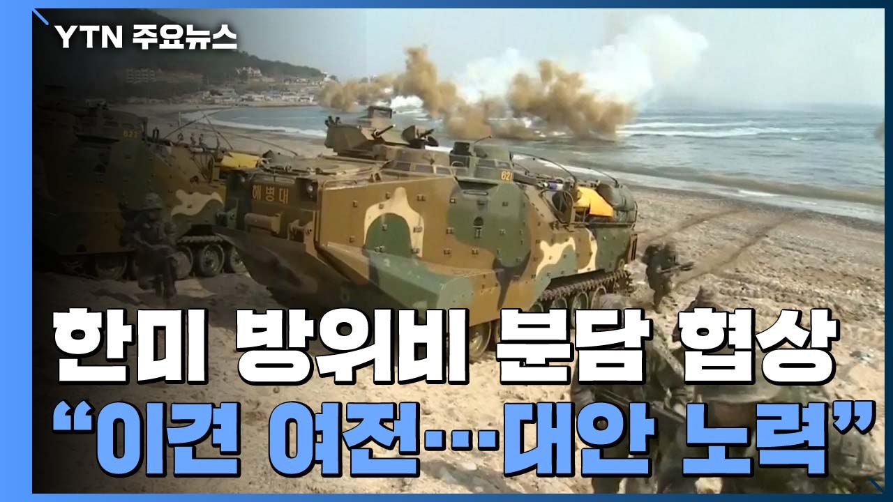 정은보 "이견 여전...창의적 대안 도출 노력" / YTN