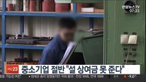 중소기업 절반 