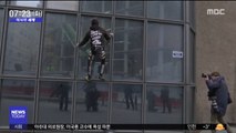 [이 시각 세계] '佛 연금개혁 반대' 고층건물 등반 시위