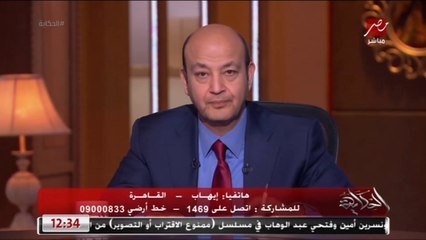 متصل لعمرو أديب: شربت أي حاجة بتطلع دخان.. "البايب" والسجائر الإلكترونية هما الأسوأ