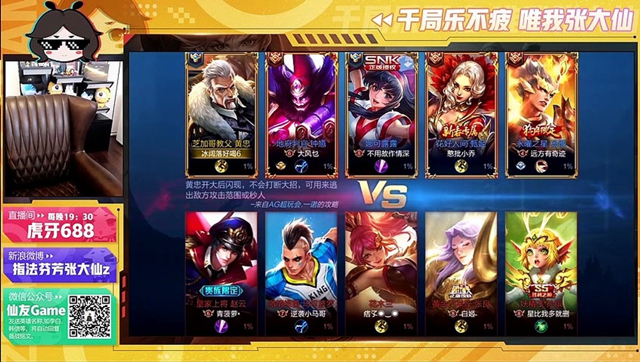 【王者荣耀张大仙】埋雷小能手，步步为营黄三炮