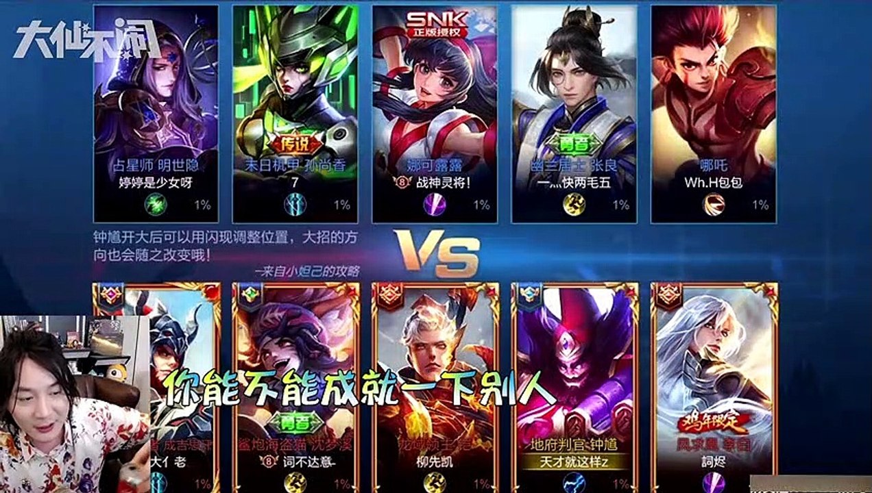 【大仙不闹】遇到百分百胜率的队友，吓得我钟馗变成人机选手！