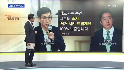 신문브리핑3 "정봉주 "민주당 안에 있는 빨간 점퍼 솎아내야""외 주요기사