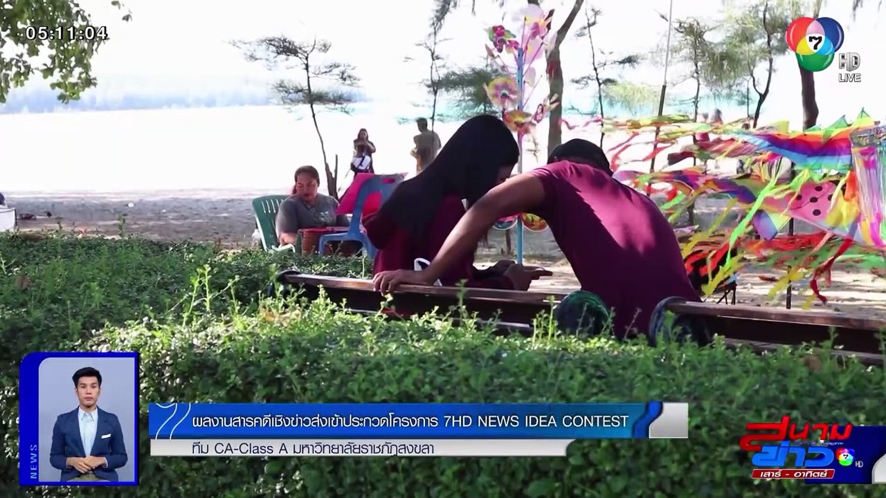 ครรภ์ไม่พึงประสงค์ ตอน 1 - CA class A มหาวิทยาลัยราชภัฏสงขลา | 7HD NEWS IDEA CONTEST
