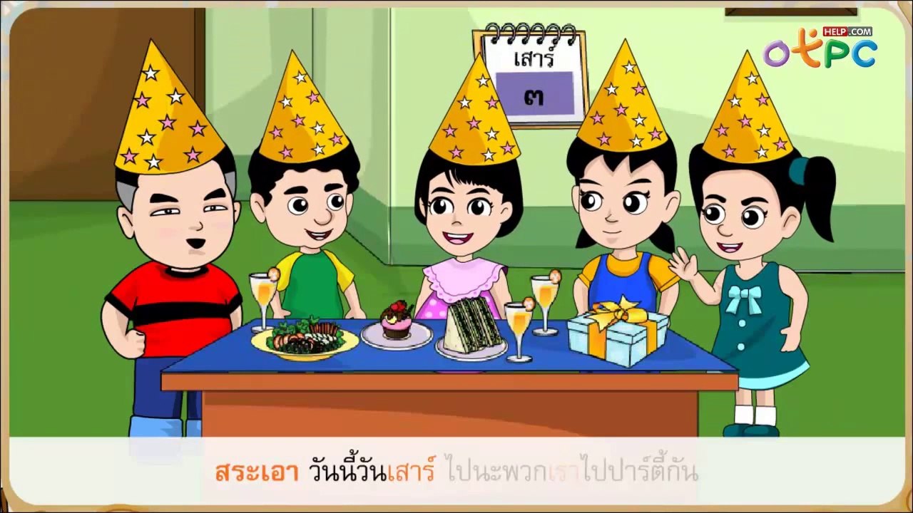 มาฟังเพลงสระเวอร์ชั่นใหม่ สอนเรื่อง สระ กันจร้า
