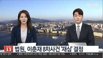 법원, 이춘재 8차사건 '재심' 결정