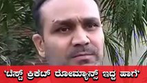 Virendra Sehwag compares test cricket to Romance | VIRENDRA SEHWAG | TEST | ONEINDIA KANNADA