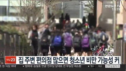 집 주변 편의점 많으면 청소년 비만 가능성 커