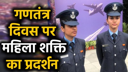 Republic Day 2020: Republic Day पर दुनिया देखेगी  Air Force की महिला शक्ति | वनइंडिया हिंदी
