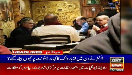 ARYNews Headlines | Dense fog continues to engulf parts of Punjab | 10AM | 14Jan 2020