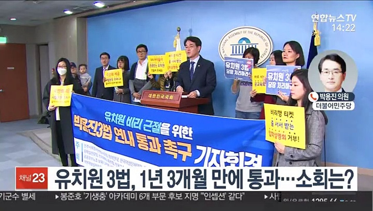 [이슈큐브] '유치원 3법' 15개월 만에 국회 통과…의미는?