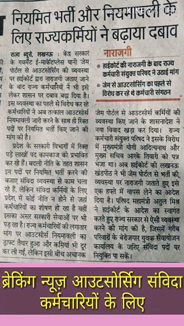 Today outsourcing news 2020 _ up latest samvida karmchari news