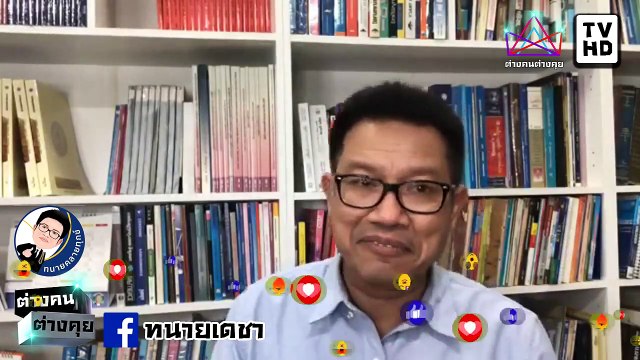 #ทนายคลายทุกข์ #ทนายเดชา จบเกม เต้ พระราม 7 แค่ แจกกล้วย มันก็ยกมือ ให้ รัฐบาล แล้ว