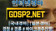 실시간경마사이트 ꒰ GDSP2 ,NET ꊲ
