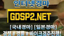 인터넷경마사이트주소 ꒰ GDSP2 . NET ꊲ